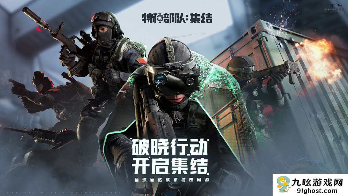 特种部队集结是哪国游戏