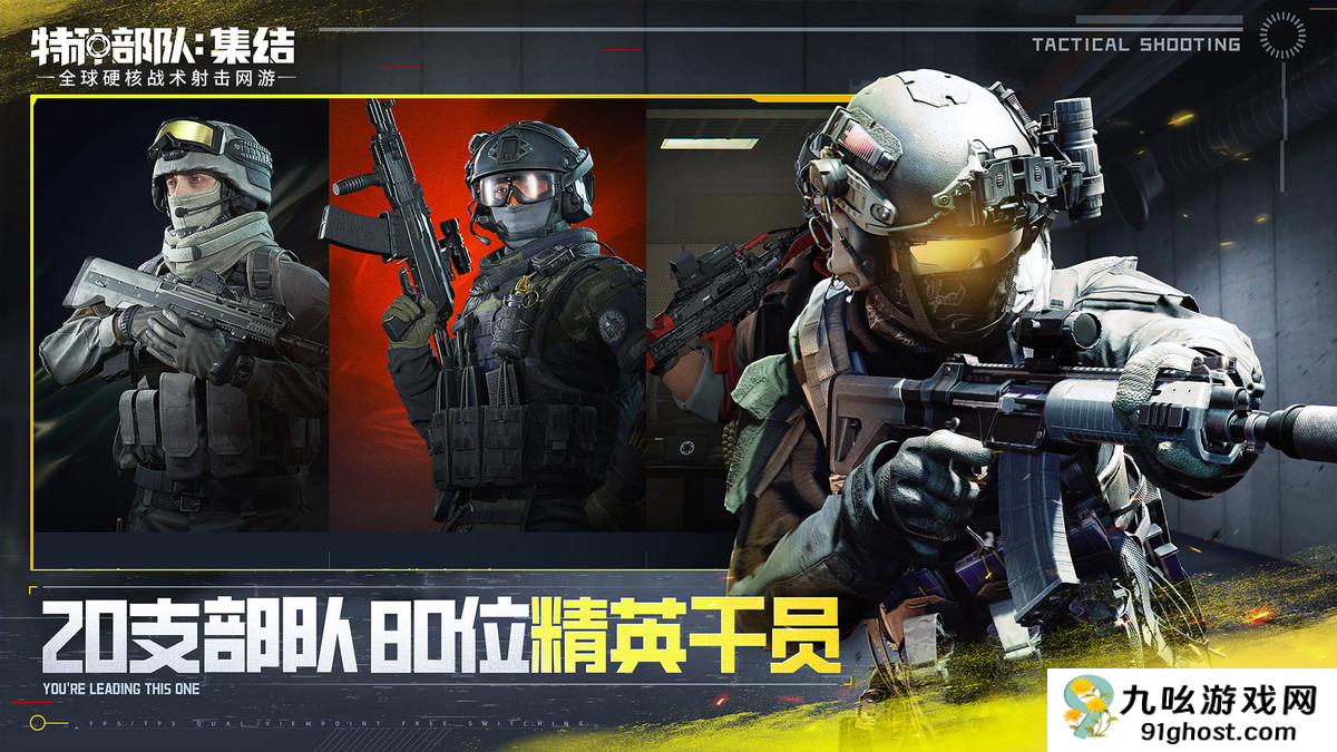 特种部队集结是哪国游戏