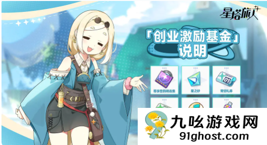 星塔旅人创业激励基金详解