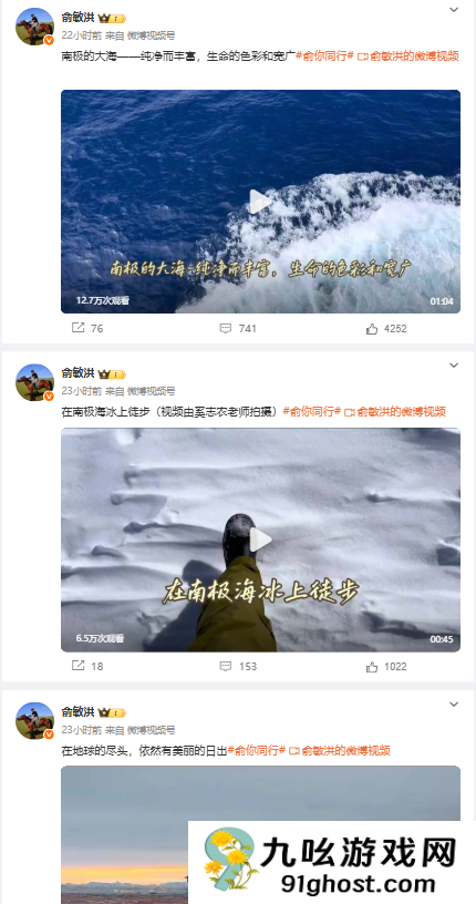 南极游视频引争议 俞敏洪称此次旅行是为青少年考察