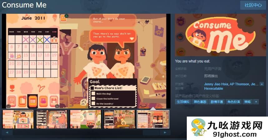 生活模拟角色扮演游戏《Consume Me》Steam页面开放 发售日待定