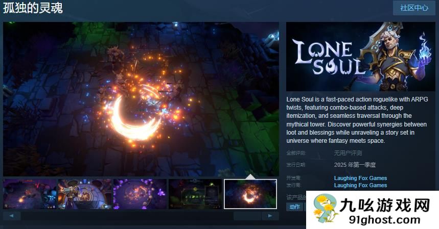 肉鸽《孤独的灵魂》Steam页面上线 年内发售