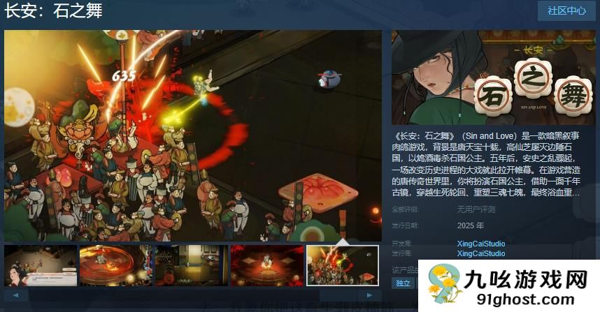 肉鸽游戏《长安：石之舞》Steam页面上线 支持简体中文