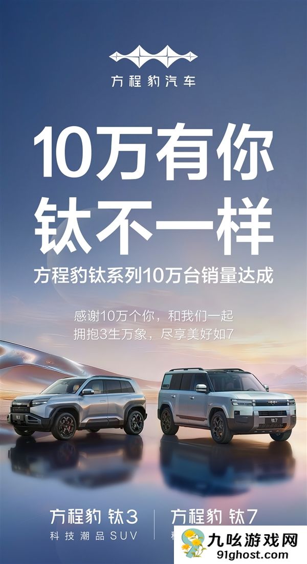 钛7单月狂卖2万多辆太受欢迎！比亚迪方程豹钛系列达成10万销量