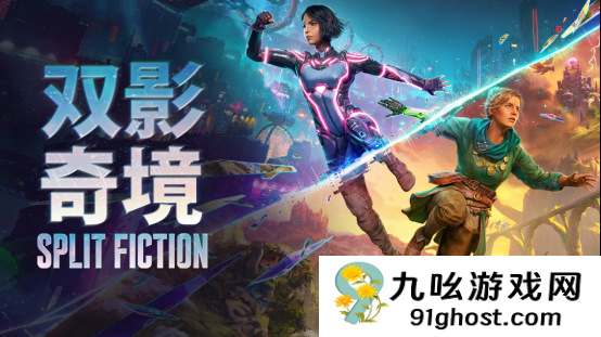 全新《双影奇境》预告片展示双人合作游戏内容