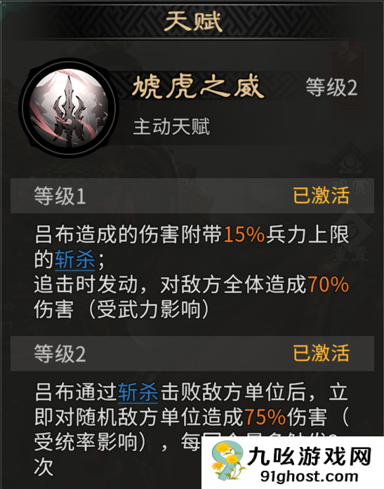 《三国：天下归心》吕布技能详情介绍