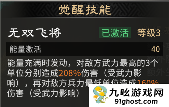 《三国：天下归心》吕布技能详情介绍