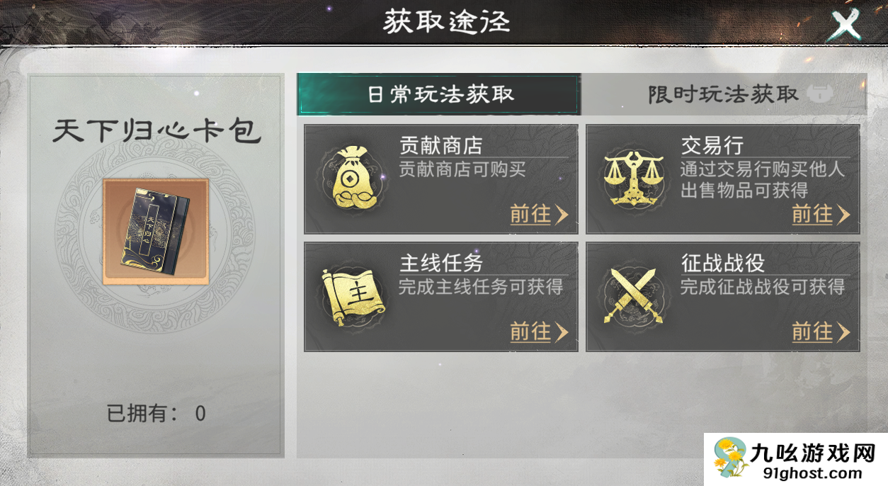 《三国：天下归心》元宝获取方法