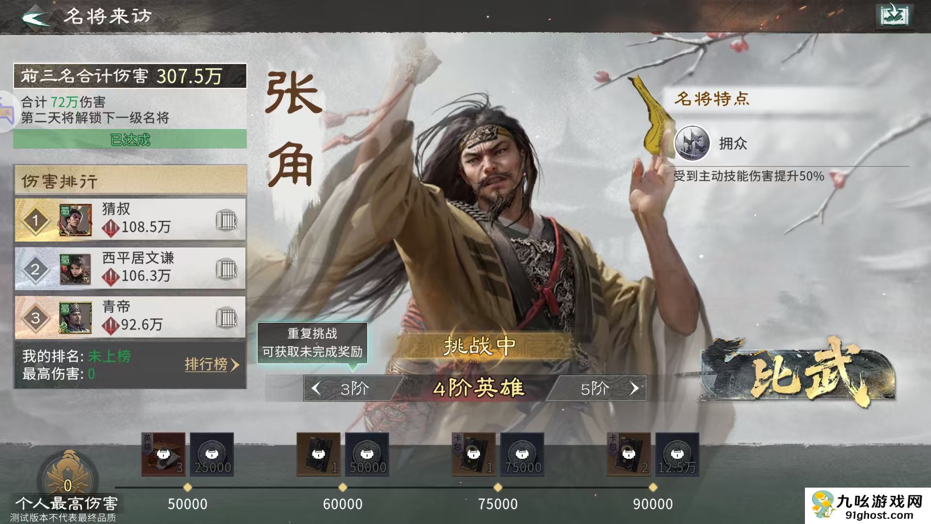 《三国：天下归心》元宝获取方法