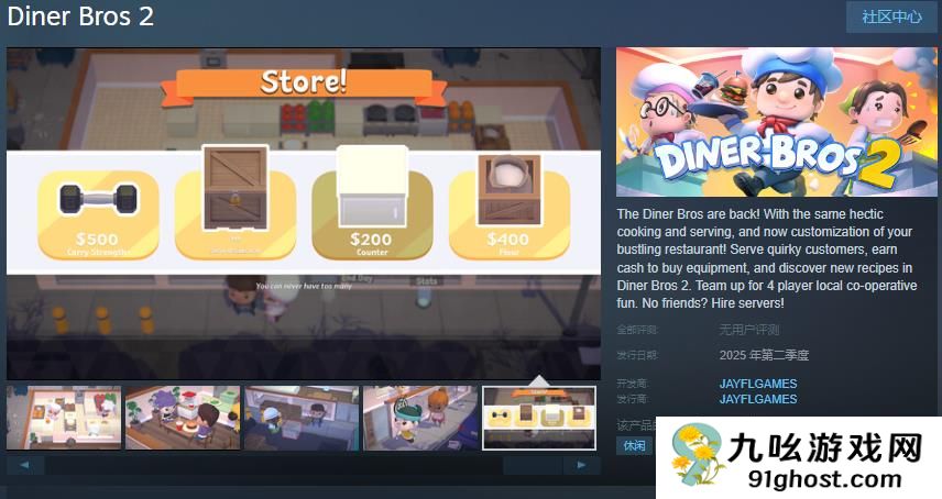 烹饪模拟游戏《Diner Bros 2》Steam页面 年内发售