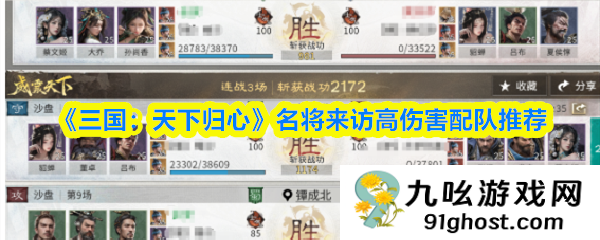 《三国：天下归心》名将来访高伤害配队推荐