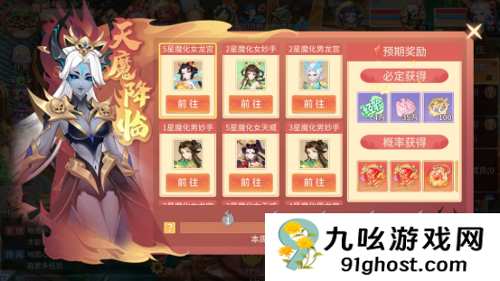 《梦想桃源》天魔降临玩法介绍