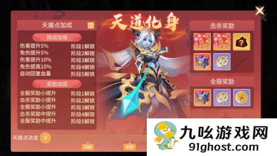 《梦想桃源》天魔降临玩法介绍