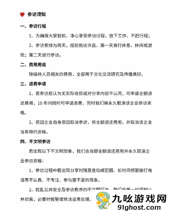 胖东来2万元参访无收获可退款 若参访不认真会被退费拉黑