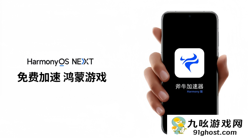 鸿蒙系统游戏加速器哪个好，HarmonyOS版加速器推荐