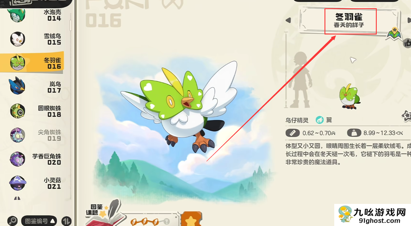 洛克王国世界冬羽雀多少级进化