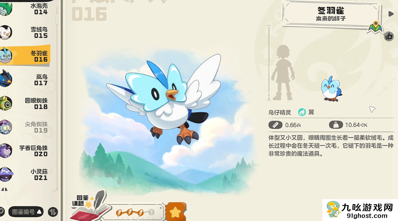 洛克王国世界冬羽雀多少级进化