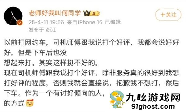 索要“一键三连”却拒绝给司机好评 何同学回应网约车事件