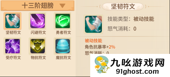 《梦想桃源》翅膀系统养成指南