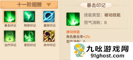 《梦想桃源》翅膀系统养成指南