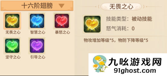 《梦想桃源》翅膀系统养成指南