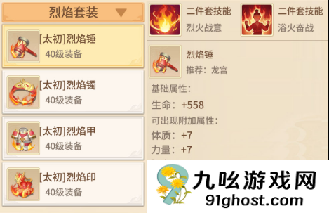 《梦想桃源》法宝套装搭配推荐