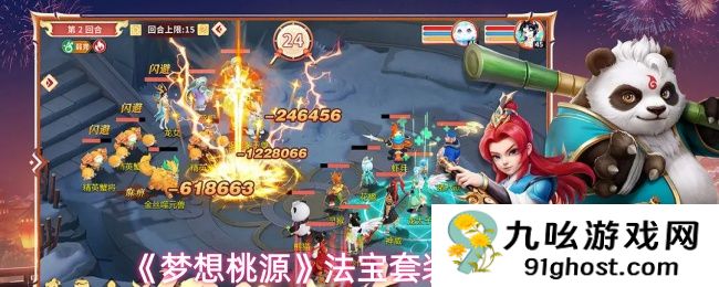 《梦想桃源》法宝套装搭配推荐