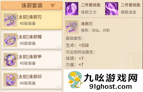 《梦想桃源》法宝套装搭配推荐