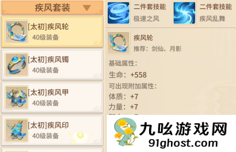 《梦想桃源》法宝套装搭配推荐