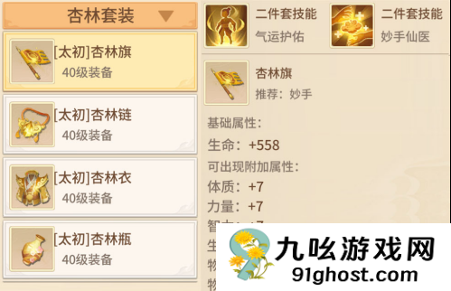 《梦想桃源》法宝套装搭配推荐