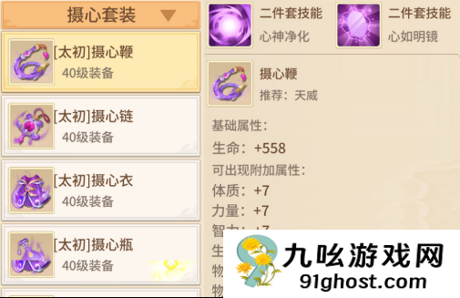 《梦想桃源》法宝套装搭配推荐