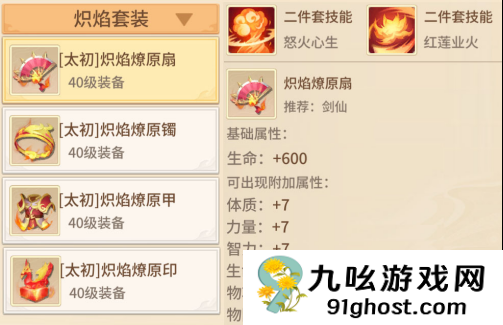 《梦想桃源》法宝套装搭配推荐