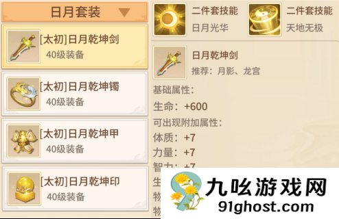 《梦想桃源》法宝套装搭配推荐