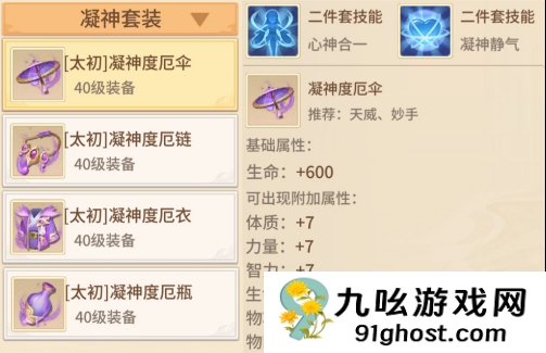 《梦想桃源》法宝套装搭配推荐