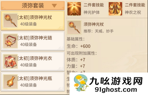 《梦想桃源》法宝套装搭配推荐