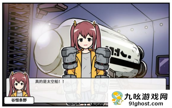 《少年的人间奇遇》谷恒线第六章升空之旅通关攻略