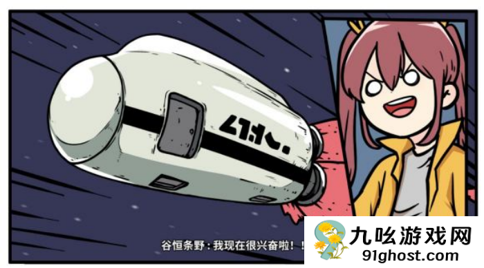 《少年的人间奇遇》谷恒线第六章升空之旅通关攻略