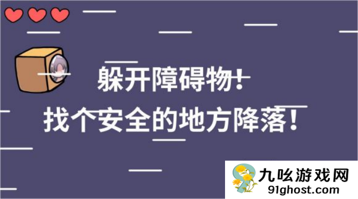《少年的人间奇遇》谷恒线第六章升空之旅通关攻略