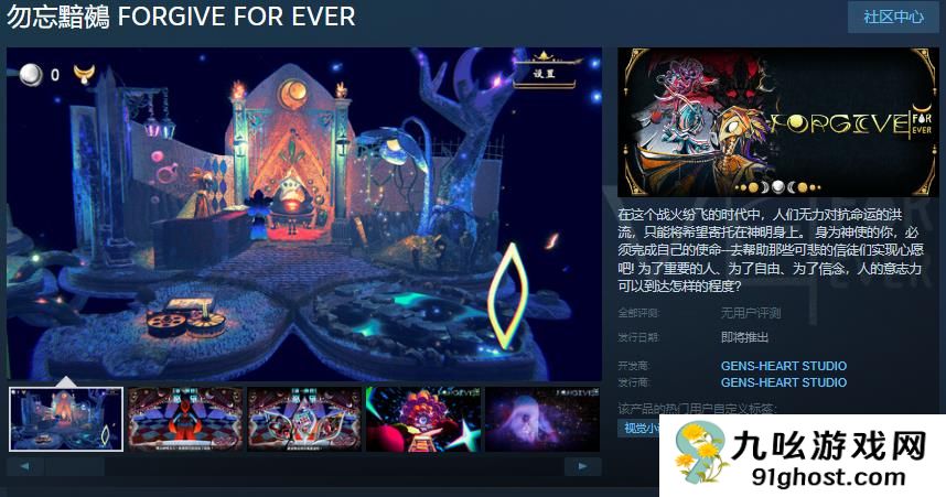 勿忘黯鵺Steam页面开放：神使使命，助你实现心愿！