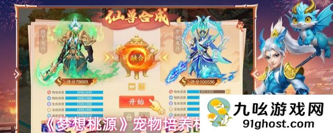 《梦想桃源》宠物培养材料获取途径