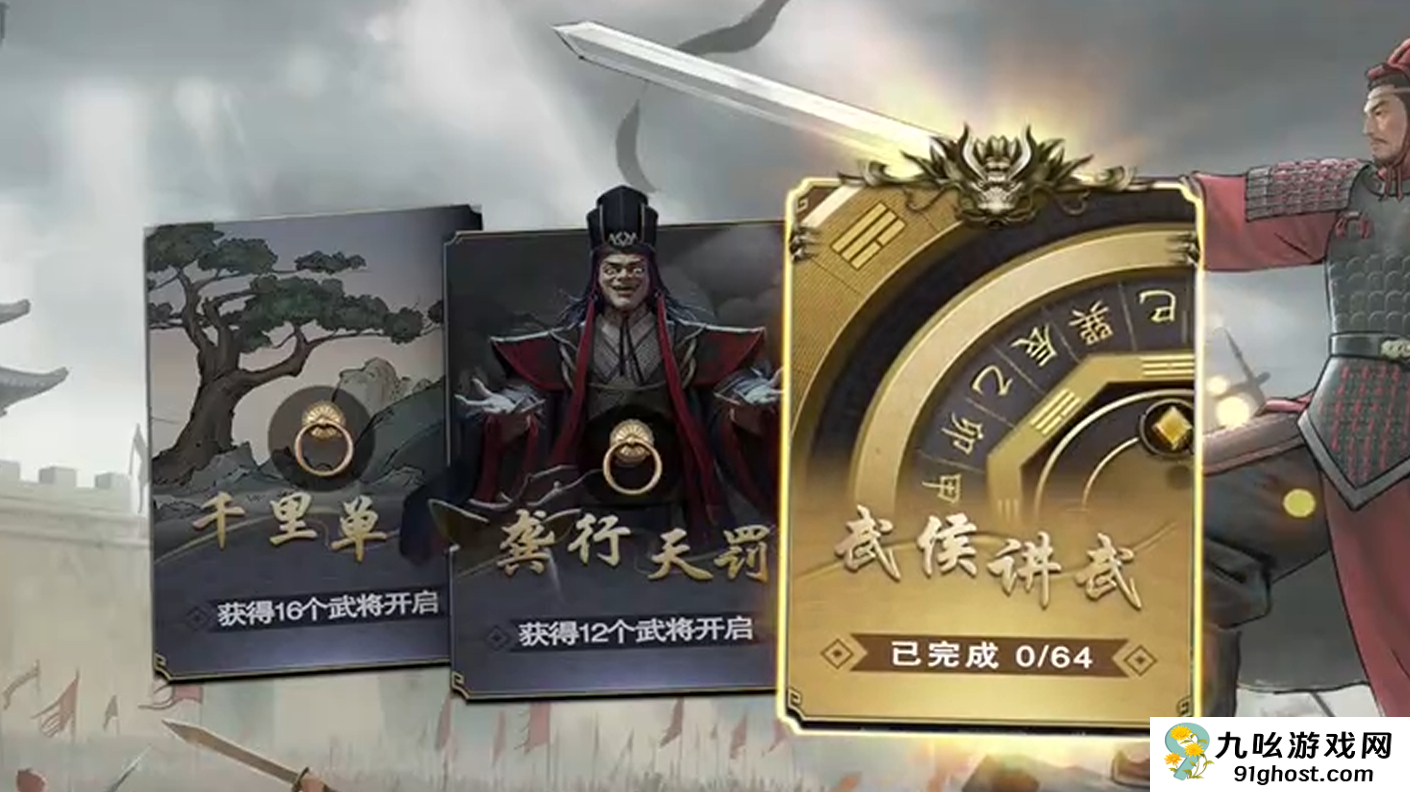 名将杀武侯讲武第16-20关通关攻略