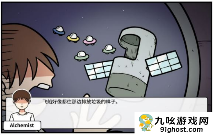 《少年的人间奇遇》谷恒线第五章升空之旅（二）攻略