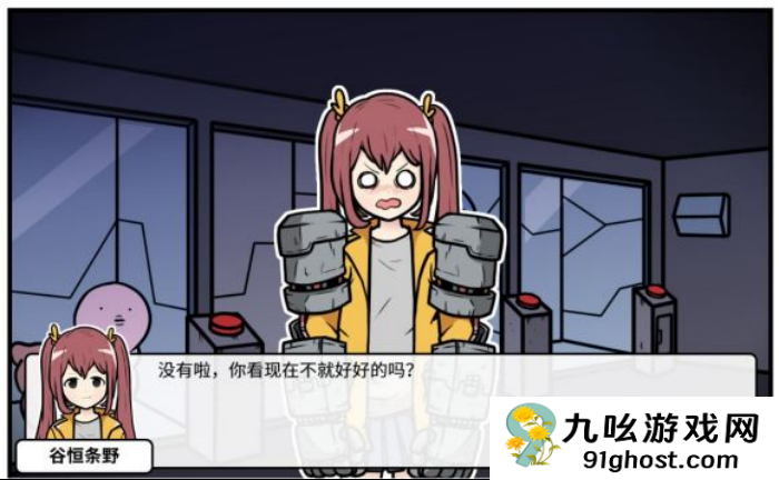 《少年的人间奇遇》谷恒线第五章升空之旅（二）攻略