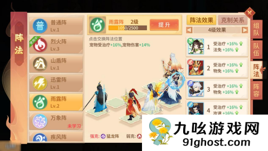 《梦想桃源》队伍阵法攻略