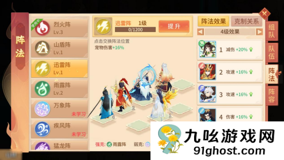 《梦想桃源》队伍阵法攻略