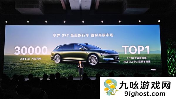 华为最美旅行车卖爆！享界S9T上市66天大定破3万台