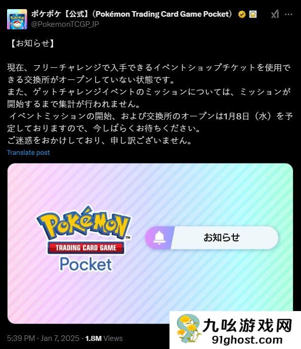 官方大失误 《宝可梦PTCG P》得卡挑战新活动提前上线 可获取新卡但商店券无法使用