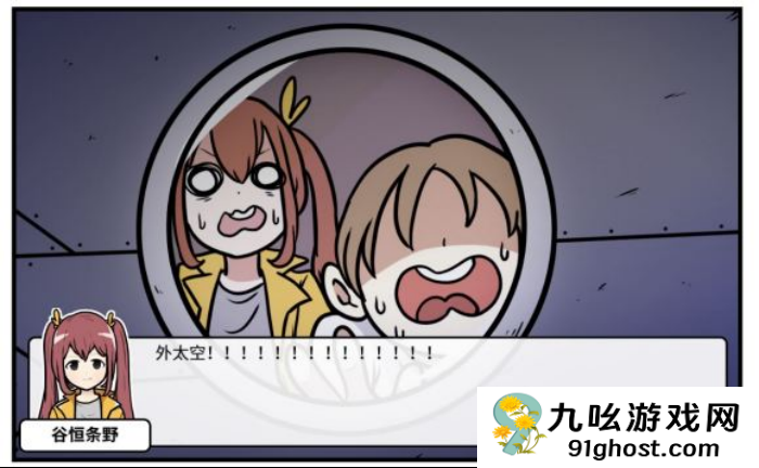 《少年的人间奇遇》谷恒线第五章升空之旅（一）攻略