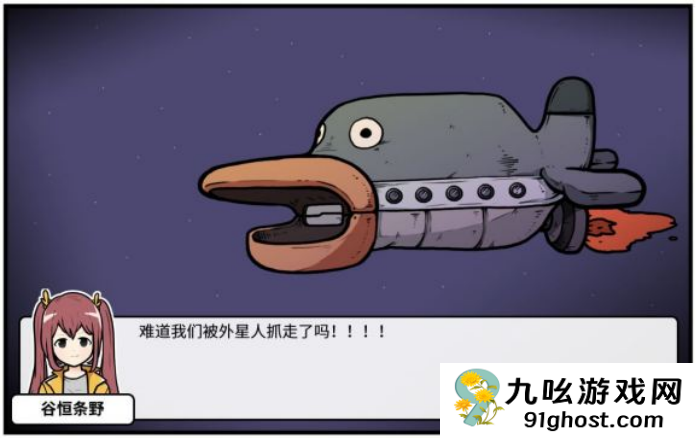 《少年的人间奇遇》谷恒线第五章升空之旅（一）攻略