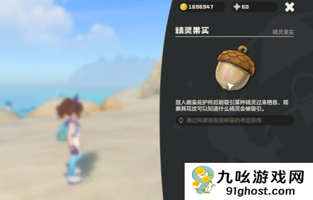 洛克王国世界智慧树精灵果实位置全解析